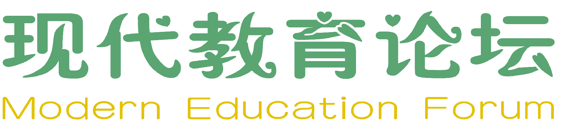 现代教育论坛杂志